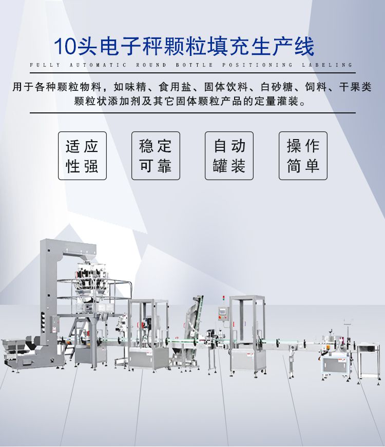 全自动电子秤十头秤颗粒灌装机生产线 - 1