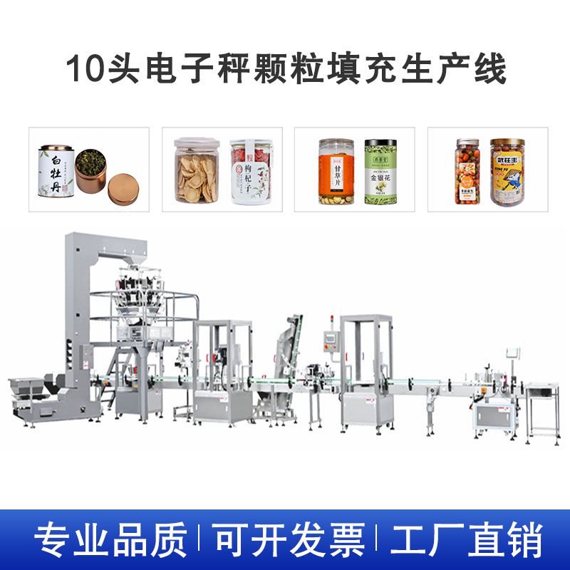 全自动电子秤十头秤颗粒灌装机生产线 - 4