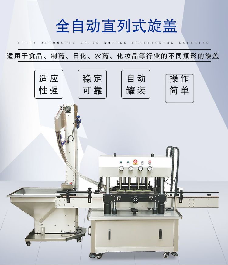 全伺服直列式高速液体旋盖机 - 1