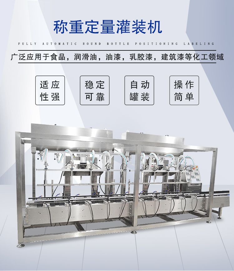全自动定量称重灌装机 - 1