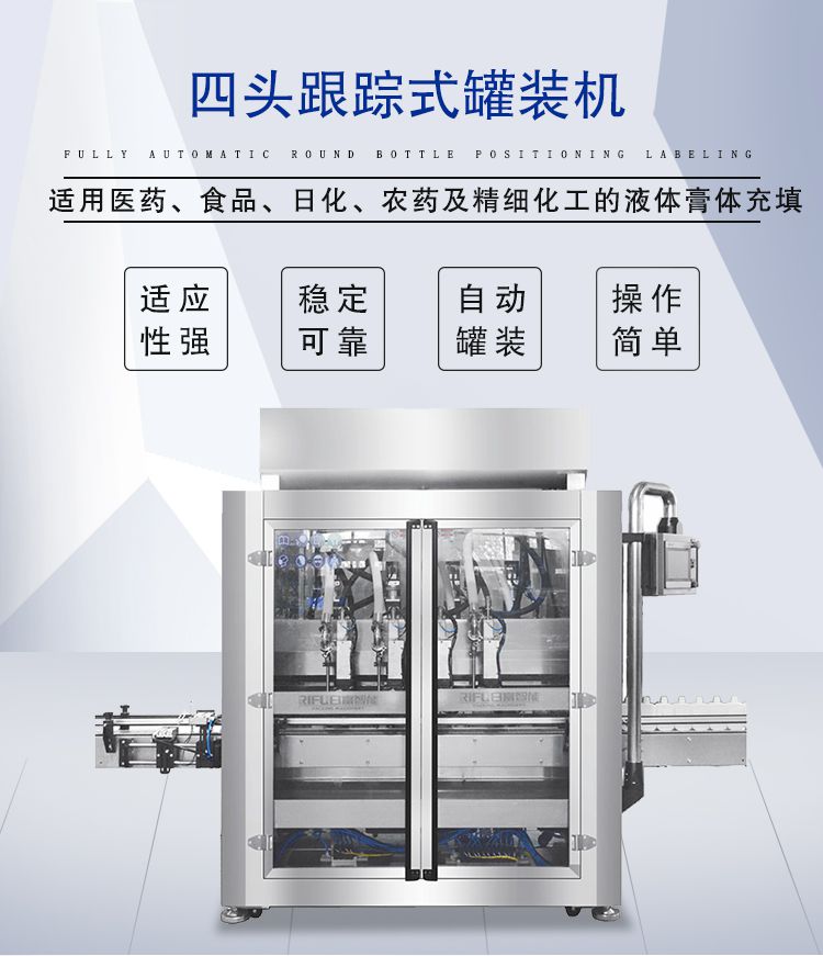 伺服控制四头跟踪式膏体灌装机 - 2